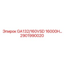 2901990020 GA132/160VSD 16000H Epiroc
