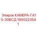 Модифицированная камера 1900223541 для буровых установок