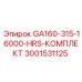 3001531125 GA160-315-16000-HRS-КОМПЛЕКТ Epiroc