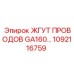 1092116759 ЖГУТ ПОВОДОВ GA160 Epiroc