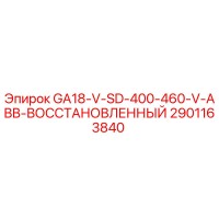 2901163840 GA18-V-SD-400-460-V-ABB ВОССТАНОВЛЕННЫЙ Epiroc