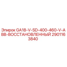 2901163840 GA18-V-SD-400-460-V-ABB ВОССТАНОВЛЕННЫЙ Epiroc