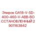 2901163842 GA18-V-SD-400-460-V-ABB ВОССТАНОВЛЕННЫЙ Epiroc