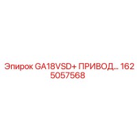 1625057568 GA18VSD+ ПРИВОД Epiroc