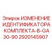 RFID-комплект Epiroc 2920145907 для обновления идентификации оборудования