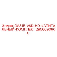2906093600 GA315-VSD-HD-КАПИТАЛЬНЫЙ-КОМПЛЕКТ Epiroc