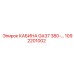 1092201002 КАБИНА GA37 380-… Epiroc