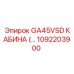 1092203900 GA45VSD КАБИНА Epiroc