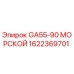 1622369701 GA55-90 МОРСКОЙ Epiroc