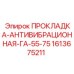 1613675211 ПРОКЛАДКА-АНТИВИБРАЦИОННАЯ-ГА-55-75 Epiroc