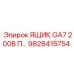 Контрольный модуль GA7 200В для систем автоматизации Epiroc