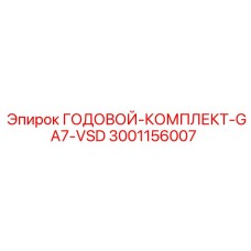 Годовой набор GA7 VSD 3001156007 Epiroc с частотным приводом