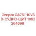1092204098 GA75-110VSD-СУДНО-ЩИТ Epiroc