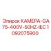 1092075900 КАМЕРА-GA75-400V-50HZ-IEC Epiroc