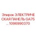 1096990370 ЭЛЕКТРИЧЕСКАЯ ПАНЕЛЬ GA75 Epiroc