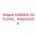 Оригинальный операторский модуль Epiroc 1092201004 с климат-контролем для GA75