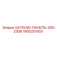 1900251503 GA75VSD-ПАНЕЛЬ-200-230В Epiroc