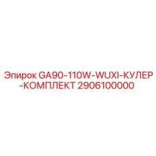 Радиатор и вентилятор для буровых станков Epiroc