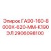 2906098100 ГА90-160-8000Х-620-ММ-К190ЭЛ Epiroc