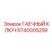 Профессиональный гаечный ключ 5740005259 Epiroc размером 30 мм