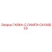 CA144803 ГАЙКА-C.ЛАМПА Epiroc