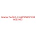 2650063163 ГАЙКА-C-ЦИЛИНДР Epiroc