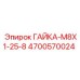 4700570024 ГАЙКА-M8X1-25-8 Epiroc