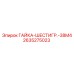 2635275023 ГАЙКА-ШЕСТИГР.-38M4 Epiroc