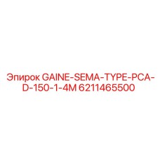 6211465500 GAINE-SEMA-TYPE-PCA-D-150-1-4M Epiroc