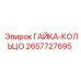 2657727695 ГАЙКА-КОЛЬЦО Epiroc