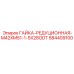 584409100 Гайка-редукция M42xM51 Epiroc | 28ODT
