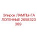 2658323369 ЛАМПЫ-ГАЛОГЕННЫЕ Epiroc