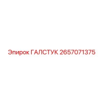 2657071375 ГАЛСТУК Epiroc