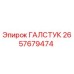 2657679474 ГАЛСТУК Epiroc