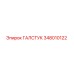 348010122 ГАЛСТУК Epiroc
