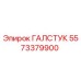 5573379900 ГАЛСТУК Epiroc