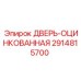 2914815700 ДВЕРЬ-ОЦИНКОВАННАЯ Epiroc