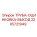 Труба с цинковым покрытием Epiroc 2205721949 для отводных систем