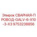 Специализированный кабельный комплект для бурового оборудования Epiroc
