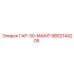 9852144205 ГАР-30-MAINT Epiroc