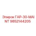 9852144205 ГАР-30-MAINT Epiroc