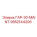 9852144206 ГАР-30-MAINT Epiroc