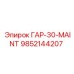 9852144207 ГАР-30-MAINT Epiroc