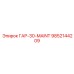 9852144209 ГАР-30-MAINT Epiroc