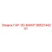9852144201 ГАР-30-MAINT Epiroc