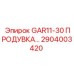 2904003420 GAR11-30 ПРОДУВКА Epiroc