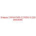 2200933590 ГАРАНТИЯ-C21030-5 Epiroc