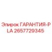 Фото оригинальной детали 2657729345 ГАРАНТИЯ-PLA Epiroc