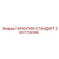 2657729386 ГАРАНТИЯ-СТАНДАРТ Epiroc
