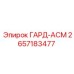 Деталь ГАРД-АСМ Epiroc артикул 2657183477